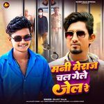 Mani Meraj Chal Gele Jel Re