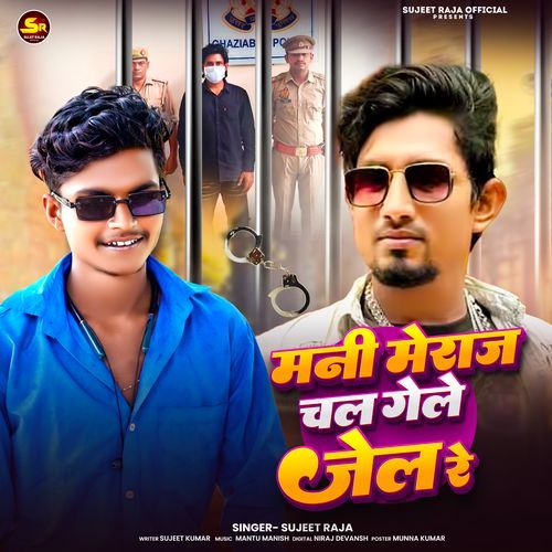 Mani Meraj Chal Gele Jel Re