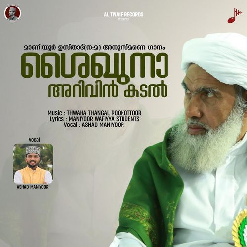Maniyoor Usthad (na:ma) Anusmarana Ganam (Shaiquna Arivin Kadal)