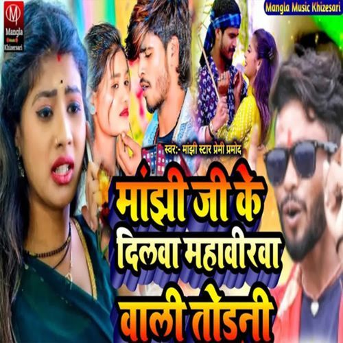 Manjhi Ji Ke Dilva Mahavirva Wali Todni cover art