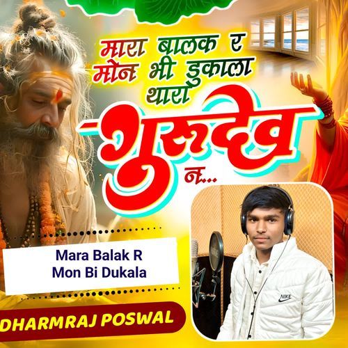 Mara Balak R Mon Bi Dukala