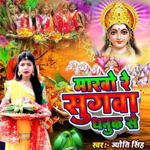 Marbo Re Sugwa Dhanuk Se