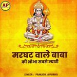 Marghat Wale Baba Ki Shobha Sabse Nyari
