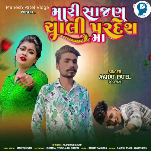 Mari Sajan Chali Pardesh Maa