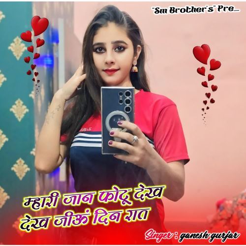 Mari jaan photu dekh dekh jiyu din raat