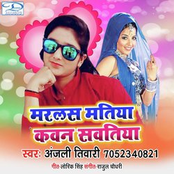 Marlas Matiya Kawan Sawatiya (Bhojpuri Song)-PB09eTBoQV8