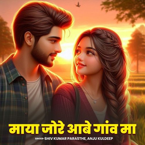 Maya Jore Aabe Ganv Ma