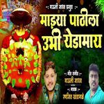 Mazya Pathila Ubhi Yedamay