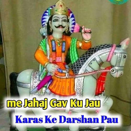 Me Jahaj Gav Ku Jau Karas Ke Darshan Pau