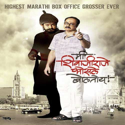 Me Shivajiraje Bhosale Boltoy Songs Download - Free Online Songs @ JioSaavn