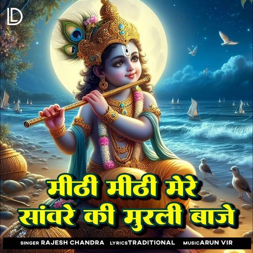 Meethi Meethi Mere Sanware Ki Murli Baje