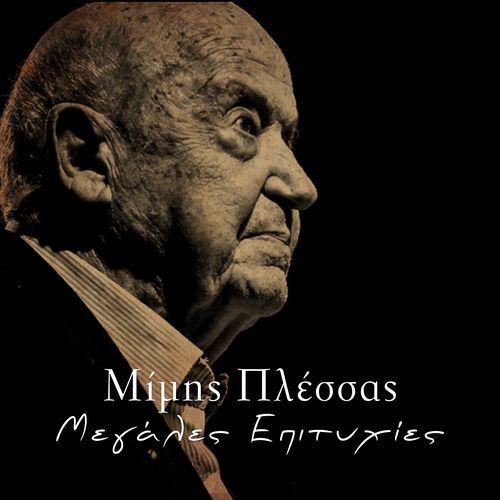 I Agapi Mas (Instrumental)