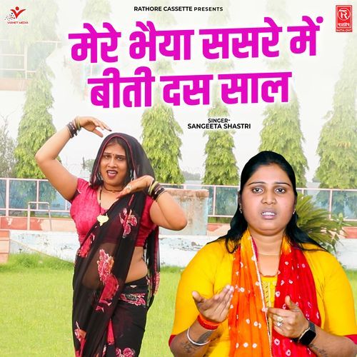 Mere Bhaiya Sasre Mein Biti Das Saal