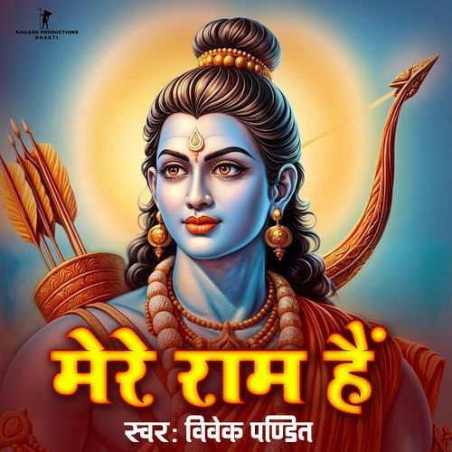 Mere Ram Hai