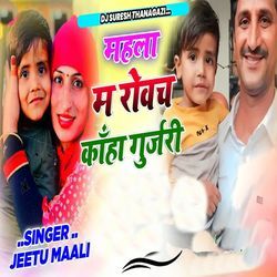 Mhala M Rovch Kaha Gurjari