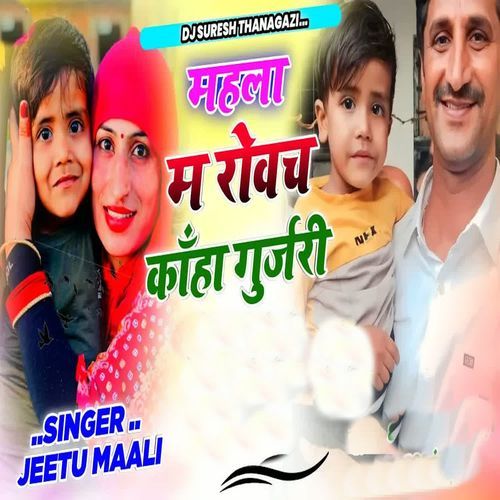 Mhala M Rovch Kaha Gurjari