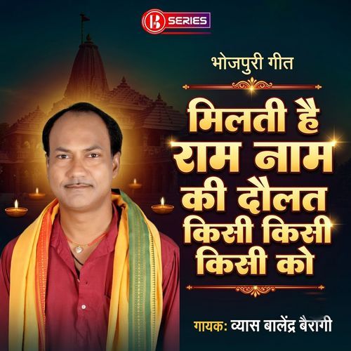 Milti Hai Ram Naam Ki Daulat Kisi Kisi Ko