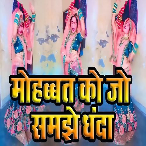 Mohabbat Ko Jo Samjhe Dhanda