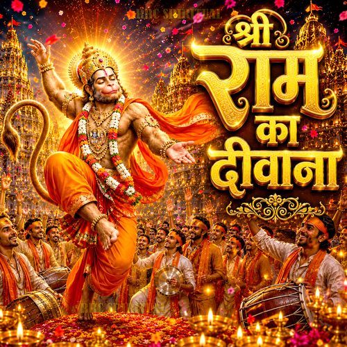 Nachte Milenge Hanumana Shri Ram Ka Diwana
