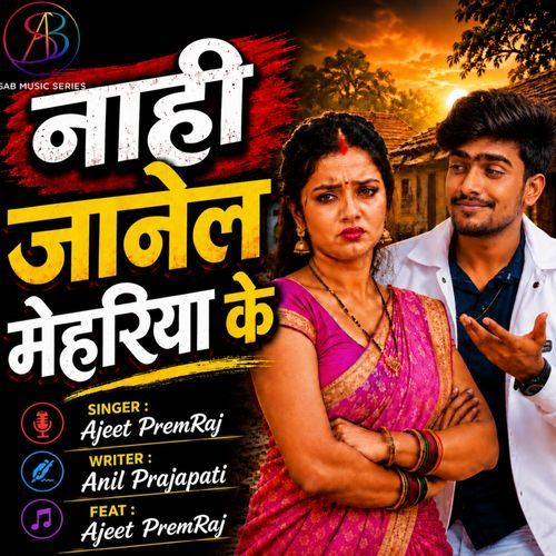 Nahi Janel Mehariya ke
