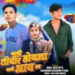 Nahi Teeyar hoyja shadi aay rav