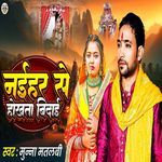 Naihar Se Hokhta Vidaai