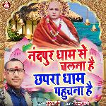 Nandpur Dham Se Chalna Hai Chhapra Dham Pahuchna Hai