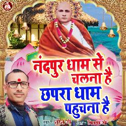 Nandpur Dham Se Chalna Hai Chhapra Dham Pahuchna Hai