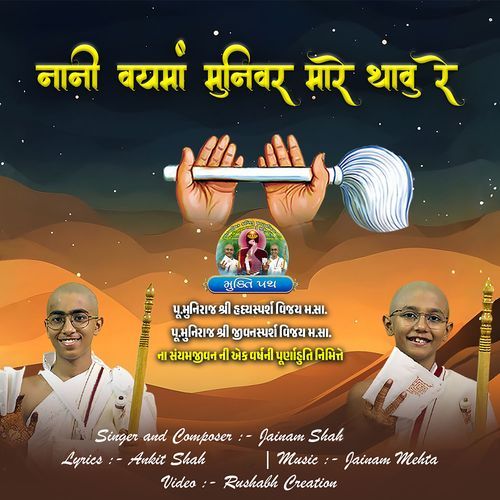 Nani Vayma Munivar Mare Thavu Re