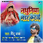 Nathuniya Madar Karai (Bhojpuri)