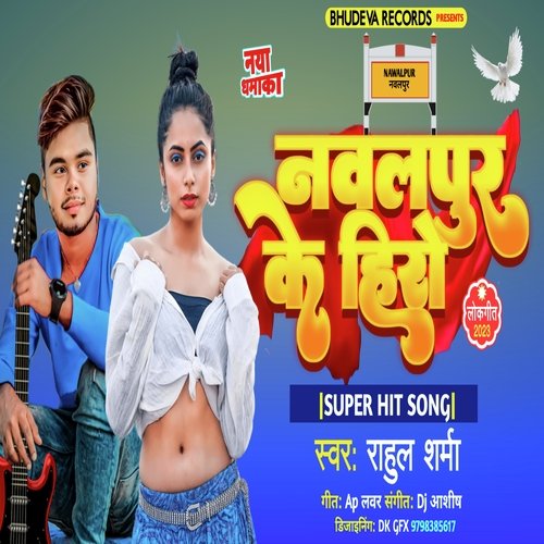 Nawalpur Ke Hero (Bhojpuri)