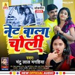 Net Wala Choli (Magahi)