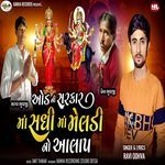 Oda Ni Sarkar Ma Sadhi Ma Meldi No Alap