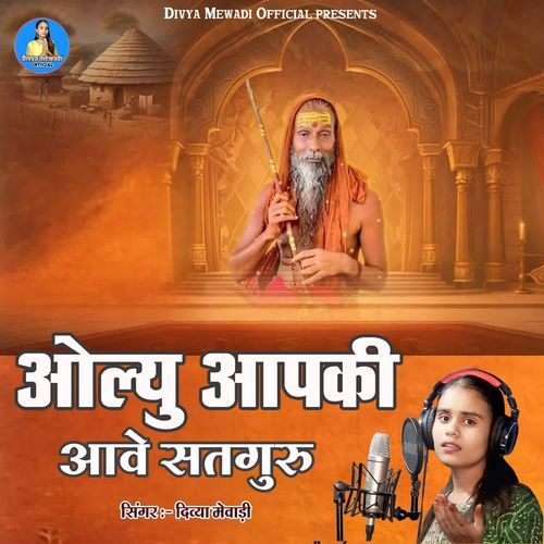 Olu Apki Aave Satguru