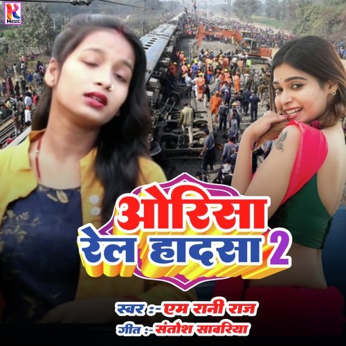 Orisa Rel Hadasa 2 (Bhojpuri)