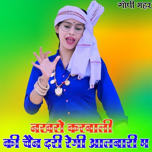 नखरो करबाली की चैन दरी रेगी आलबारी म