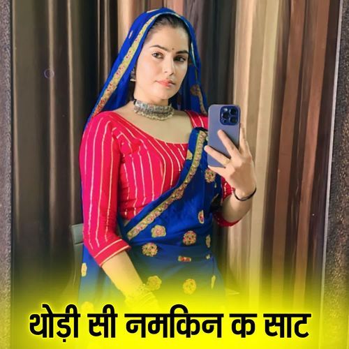 थोड़ी सी नमकिन क साट