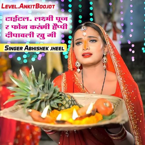 लक्ष्मी पूज र फोन करूंगी हैप्पी दीपावली खु गी