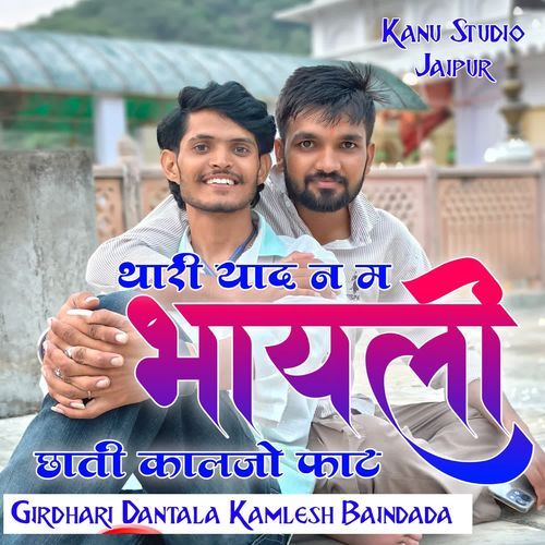थारी याद न म भायेली छाती कालजो फाट