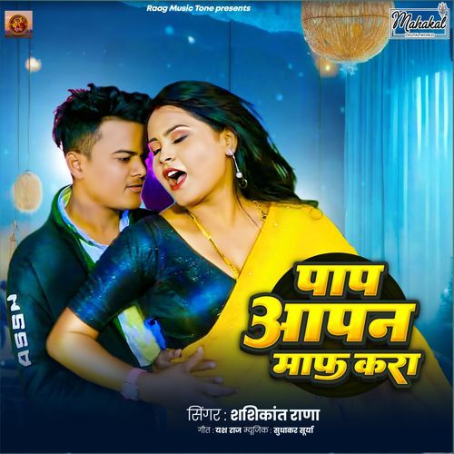 Paap Aapan Maf Kara