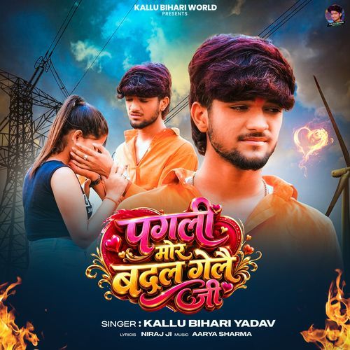 Pagali Mor Badal Gelai Ji