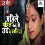 Pahile Pahil Kaini Chhath Ke Baratiya