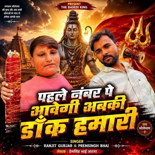 Pahle Number Pe Avegi Abki Daak Hamari