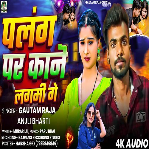 Palang Par Kaane Lagmi Ge