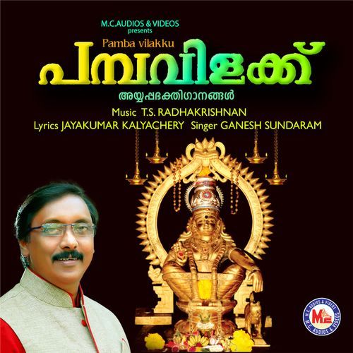 Pamba vilakku