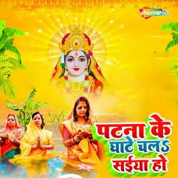 Patna Ke Ghate Chal Saiya Ho