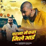 Patna Me Kaha Mile Aai