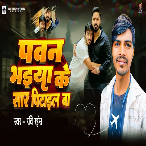 Pawan Bhaiya Ke Sar Pitail Ba