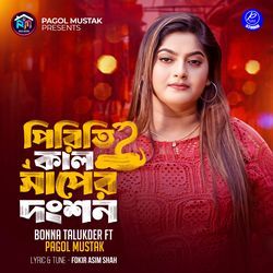 Piriti Kal Shaper Dorshon