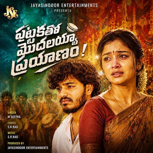 Puttakatho Modalayya Prayaanam